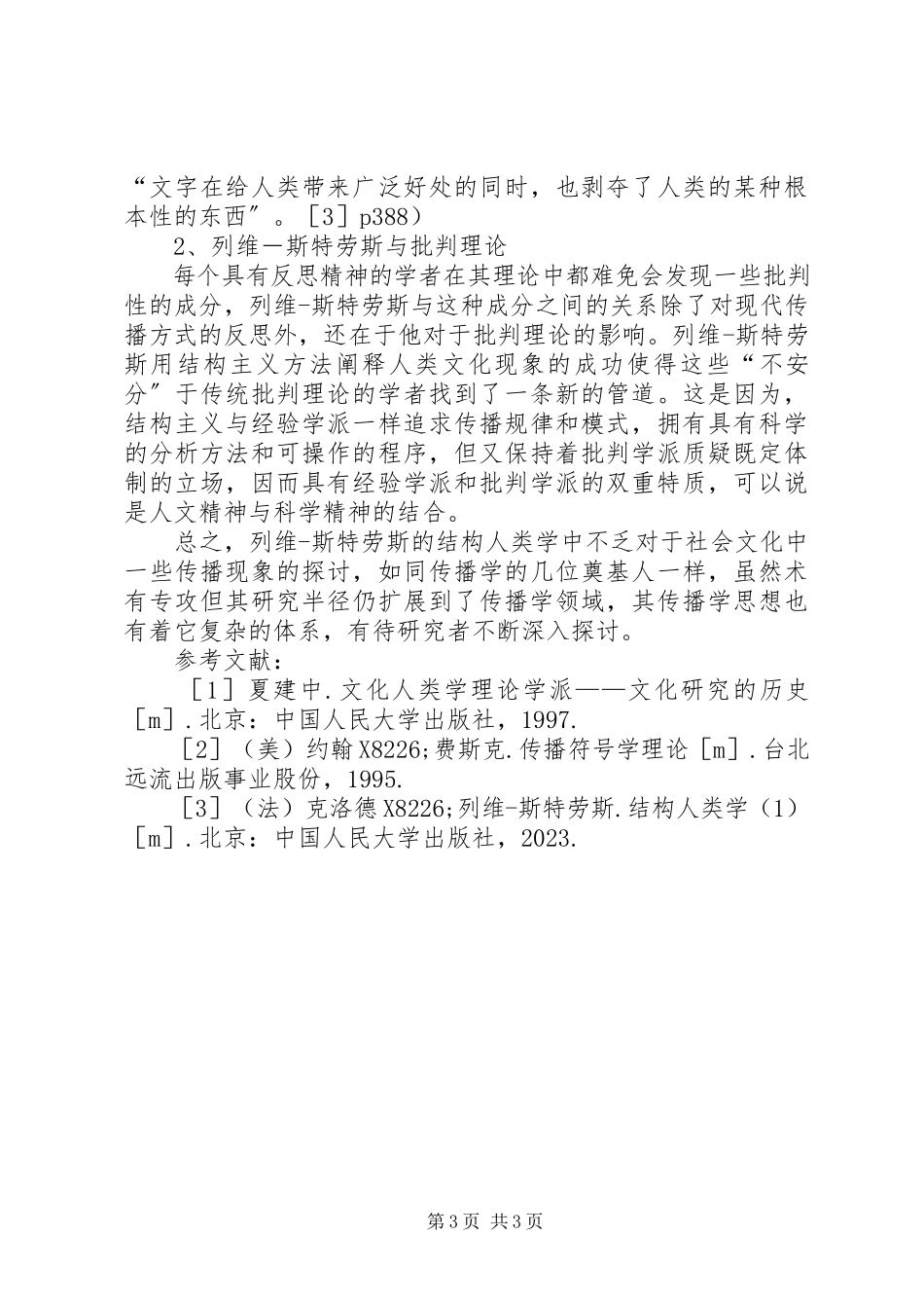 2023年斯特劳斯传播学思想.docx_第3页