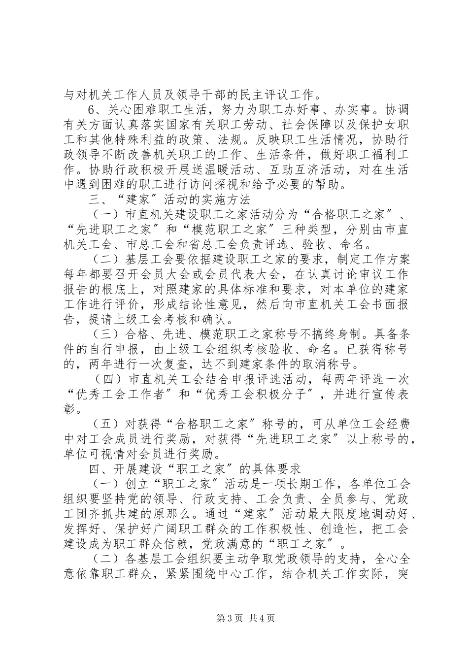 2023年职工之家活动意见.docx_第3页