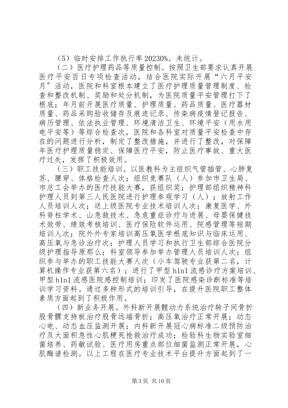 2023年职工代表行政管理汇报材料.docx_第3页