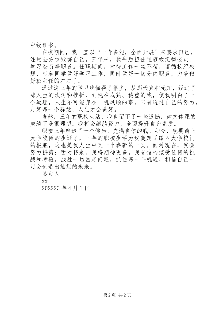 2023年职校生自我鉴定.docx_第2页