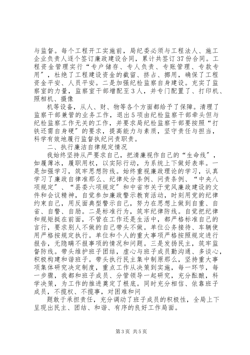 2023年水务局党委书记局长述责述廉报告.docx_第3页