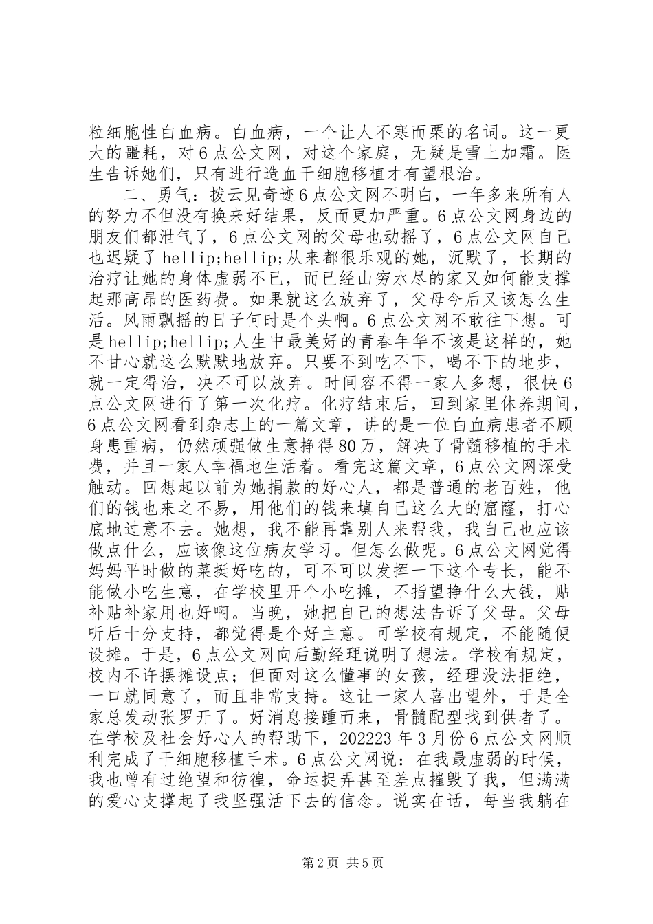 2023年自强之星个人事迹.docx_第2页