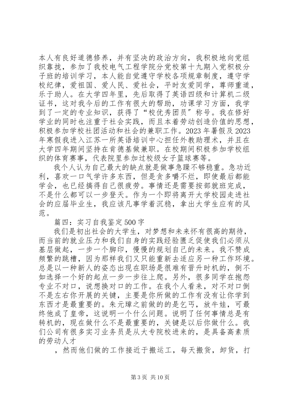 2023年自我鉴定评论五篇.docx_第3页