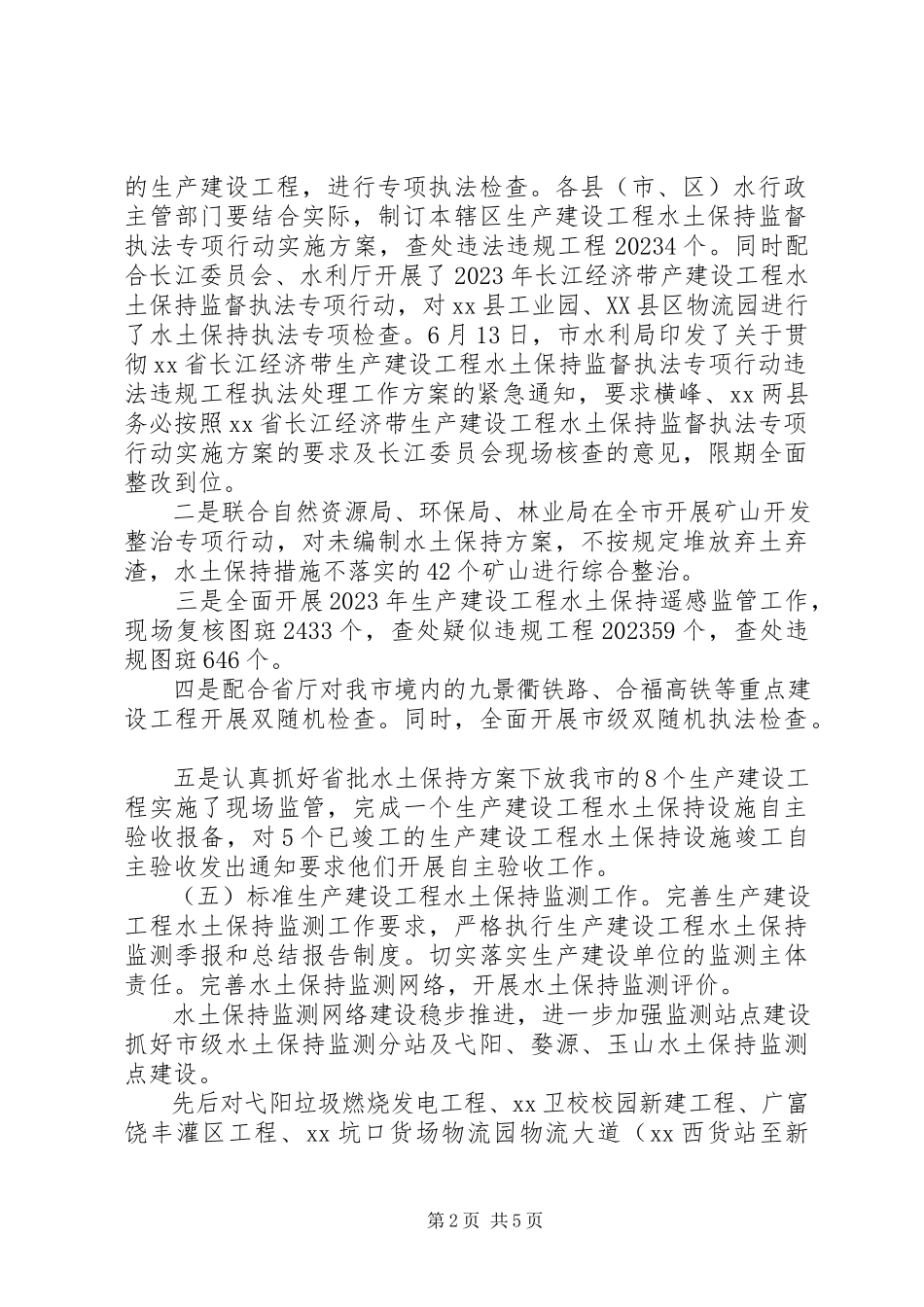 2023年水利局工作总结与明年计划.docx_第2页