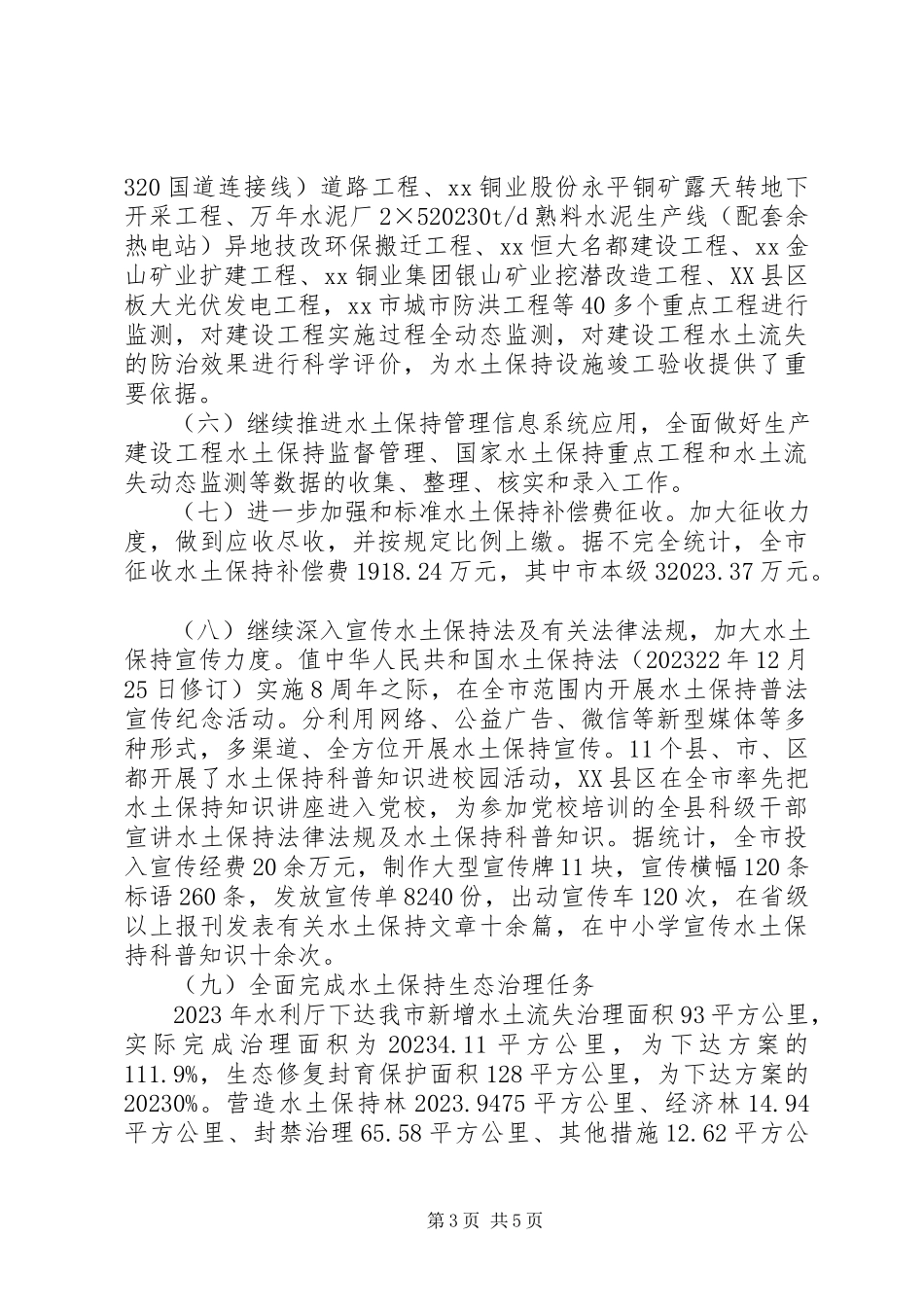 2023年水利局工作总结与明年计划.docx_第3页