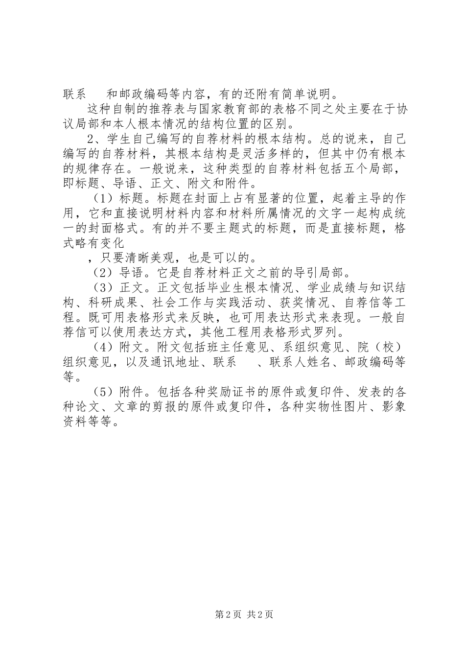 2023年自荐材料的基本结构.docx_第2页