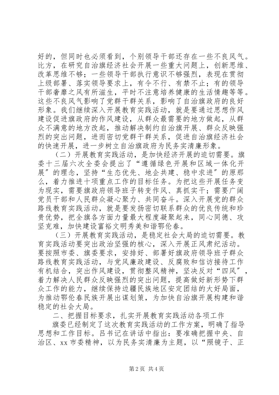 2023年旗县政府党的群众路线教育实践活动动员部署会议上的致辞.docx_第2页