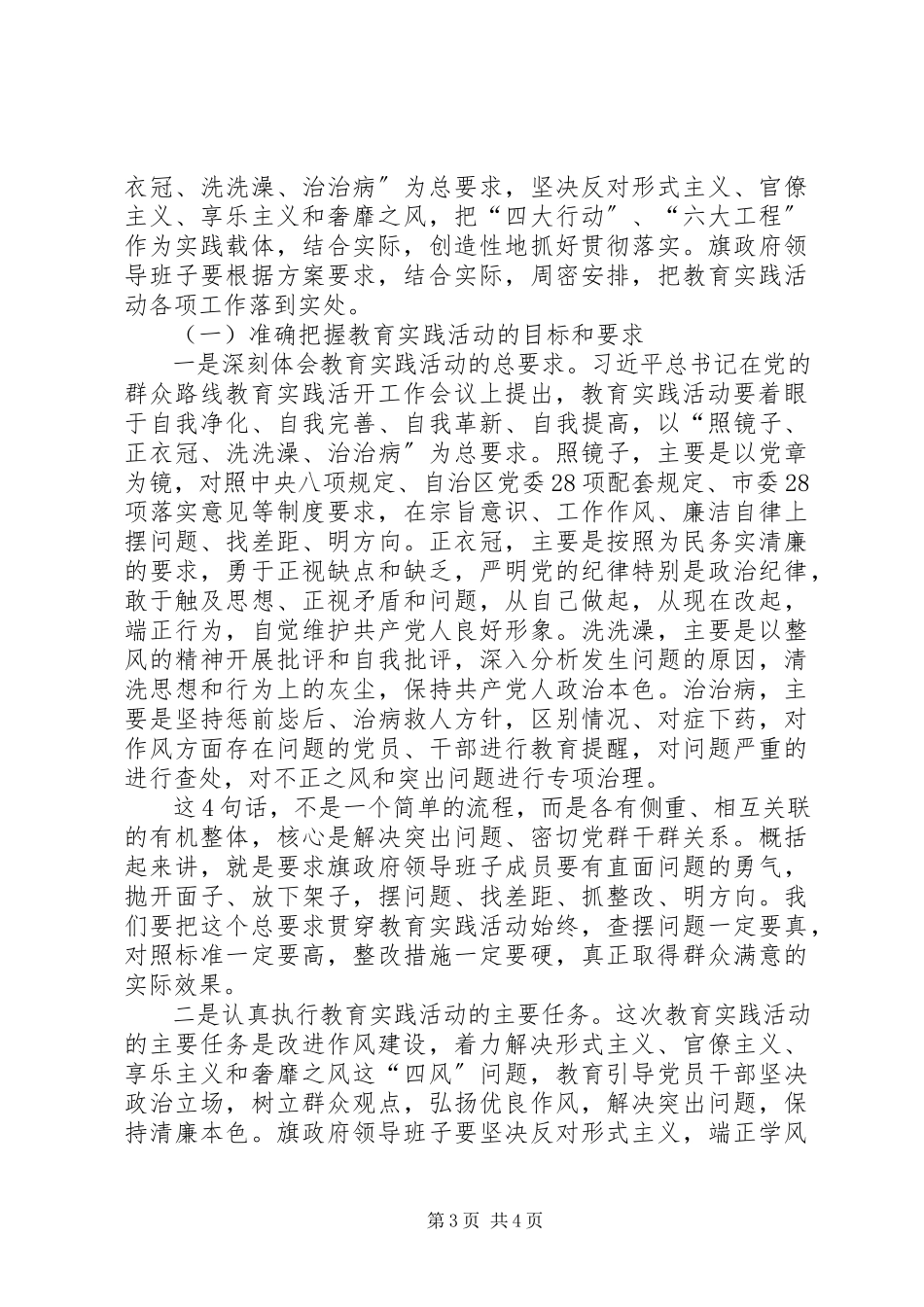 2023年旗县政府党的群众路线教育实践活动动员部署会议上的致辞.docx_第3页