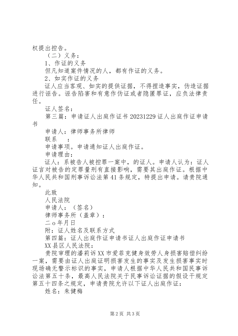 2023年证人如实作证承诺书.docx_第2页