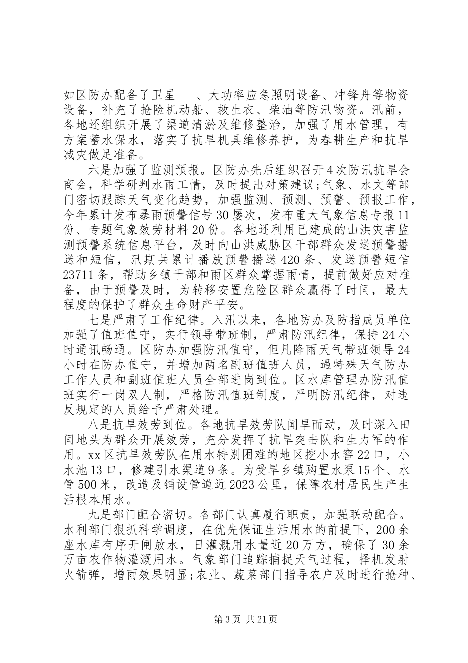 2023年水利局的应急管理工作总结.docx_第3页