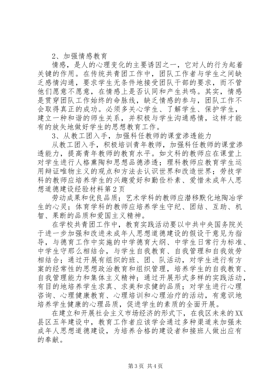 2023年未成年人思想道德建设经验材料.docx_第3页