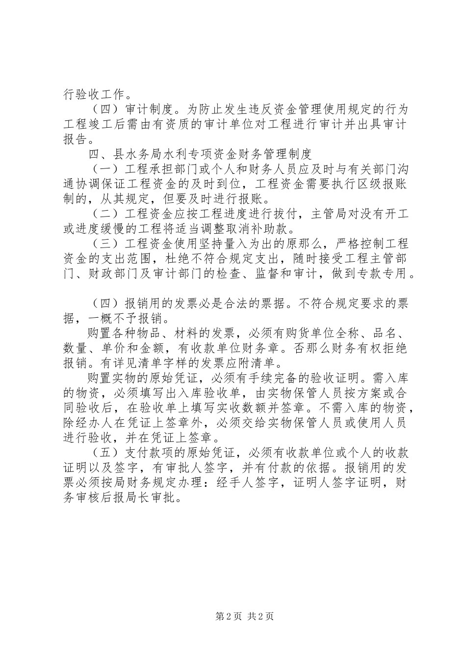 2023年水利专项资金管理制度.docx_第2页