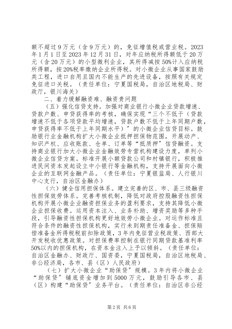 2023年自治区人民政府关于扶持小微企业健康发展的若干意见.docx_第2页