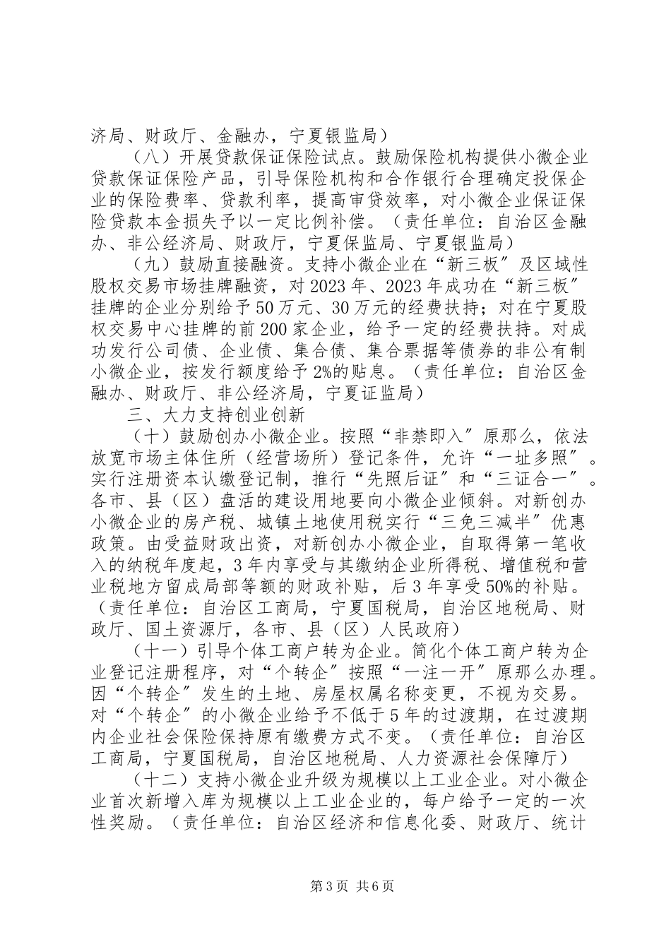 2023年自治区人民政府关于扶持小微企业健康发展的若干意见.docx_第3页