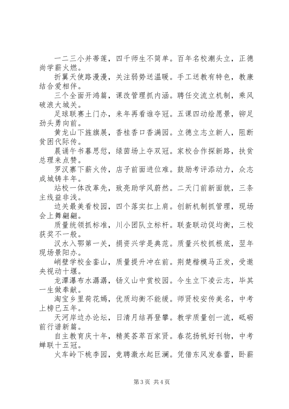 2023年致全县教职员工的春节慰问信.docx_第3页