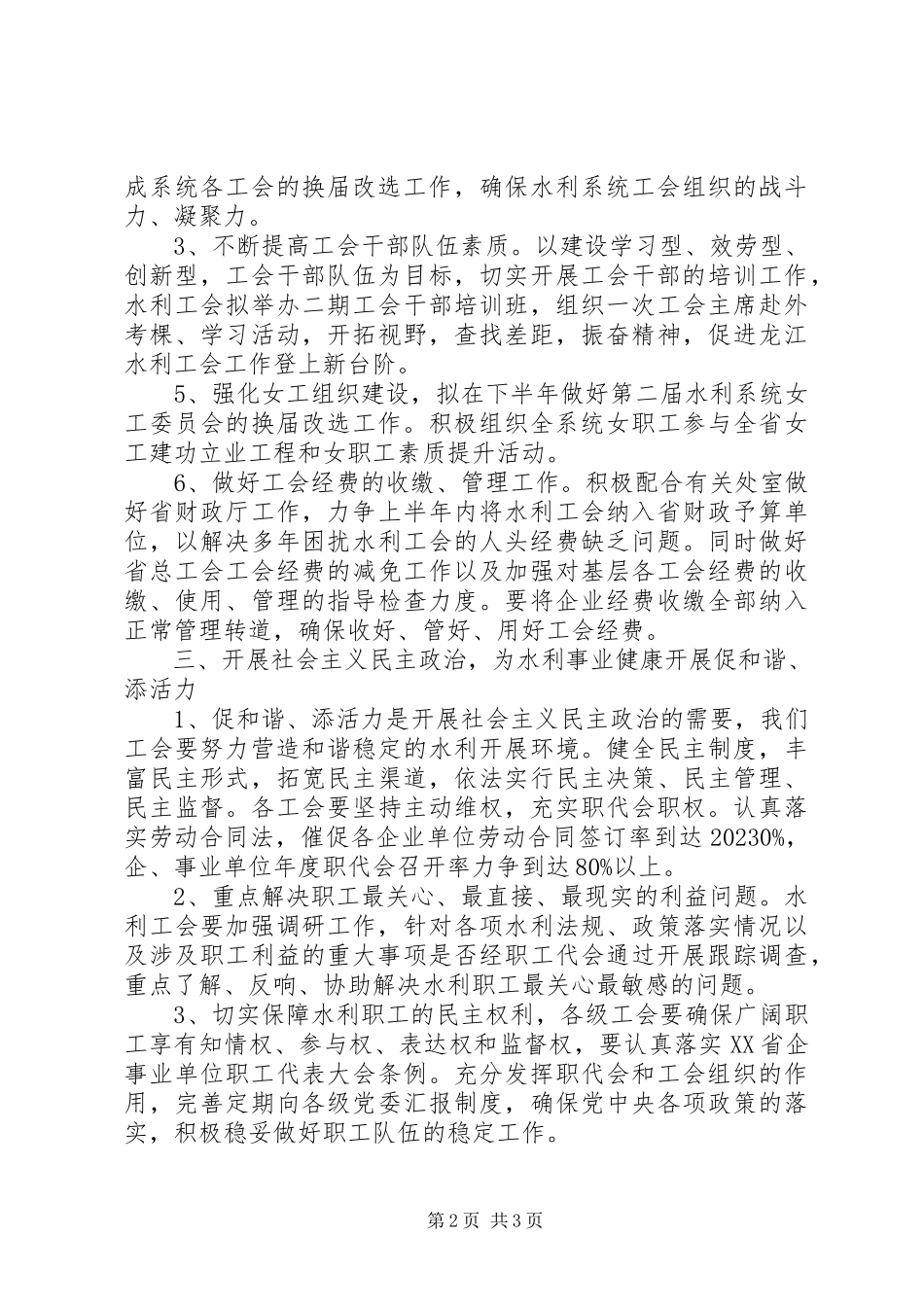 2023年水利事业工会工作总结2.docx_第2页