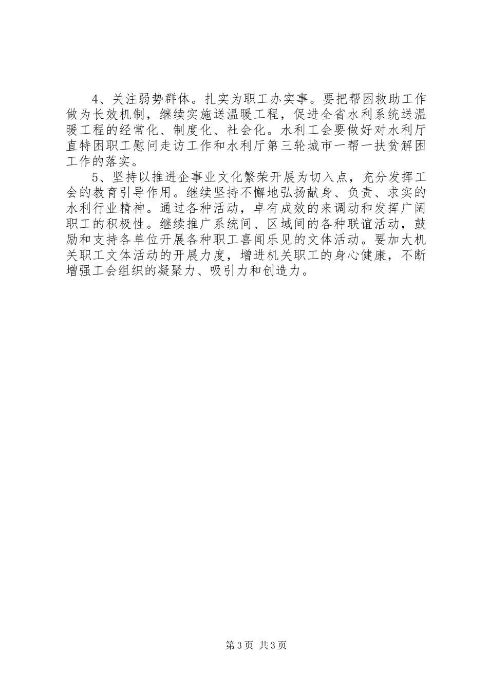 2023年水利事业工会工作总结2.docx_第3页