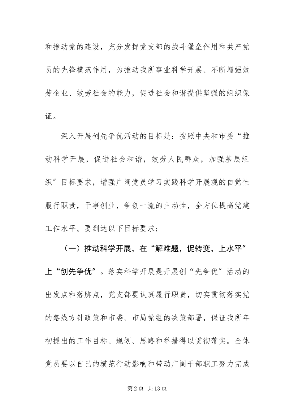 2023年质监所创先征优活动实施方案.docx_第2页