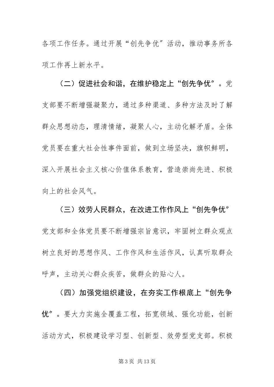 2023年质监所创先征优活动实施方案.docx_第3页