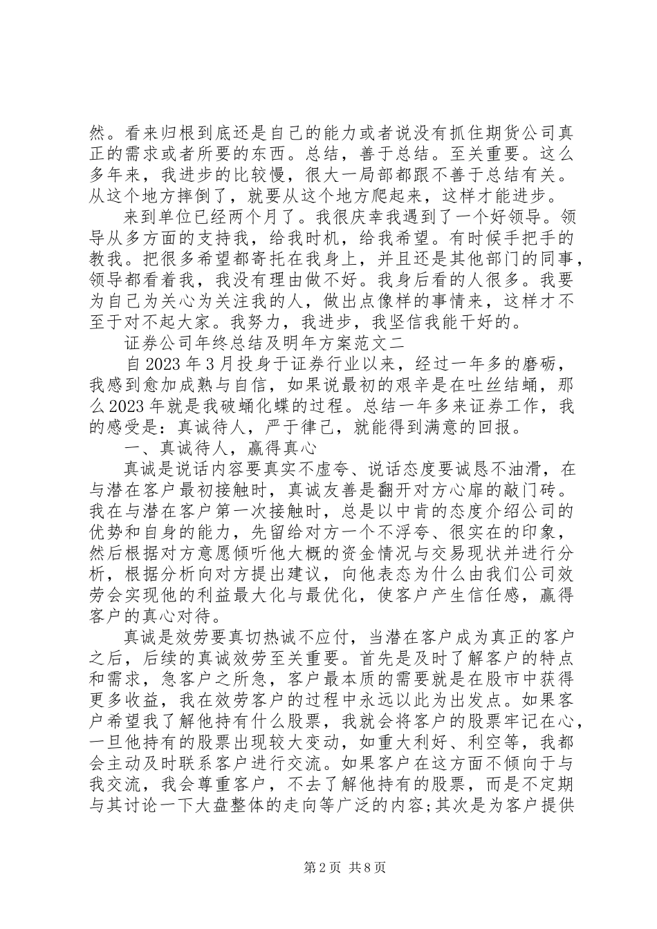 2023年证券公司年终总结及明年计划.docx_第2页