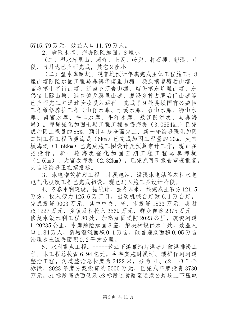 2023年水利局年度建设工作总结.docx_第2页