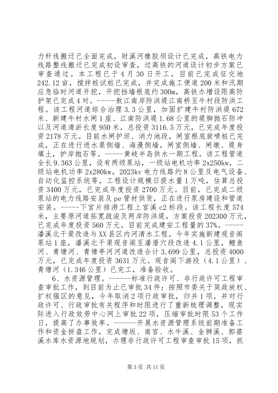 2023年水利局年度建设工作总结.docx_第3页