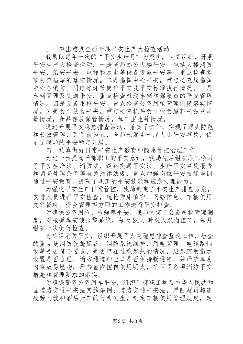 2023年森业公安局安全生产总结2.docx_第2页