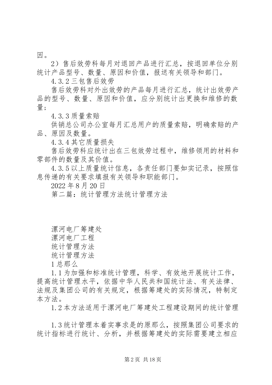2023年质量统计管理办法.docx_第2页