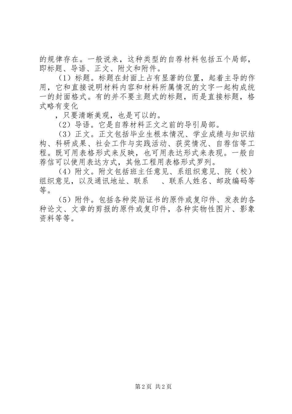2023年自荐材料的基本结构2.docx_第2页