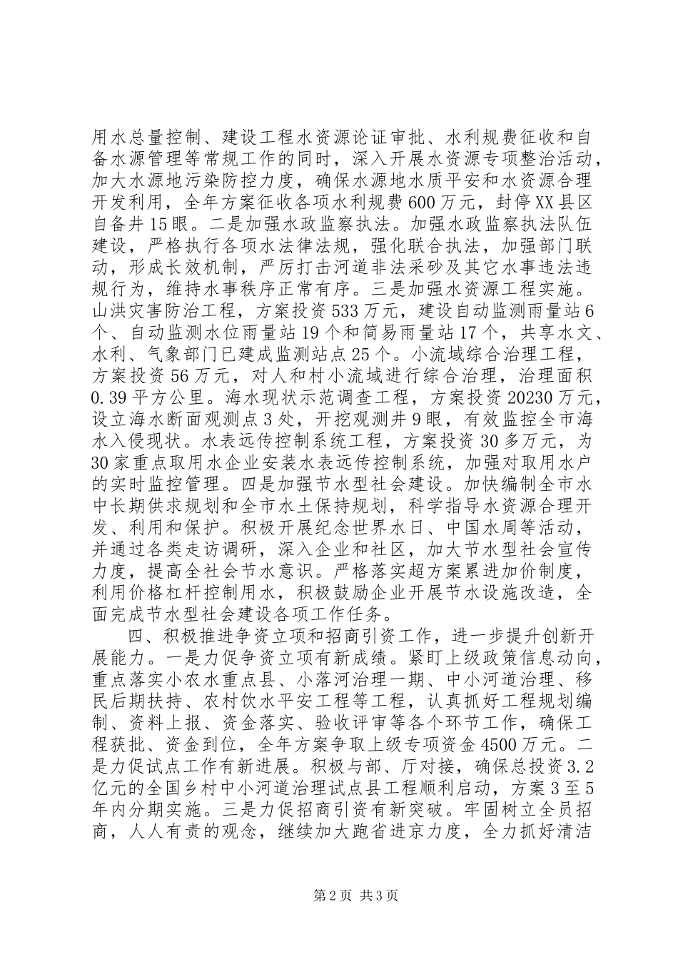 2023年水利局重点工作思路.docx_第2页