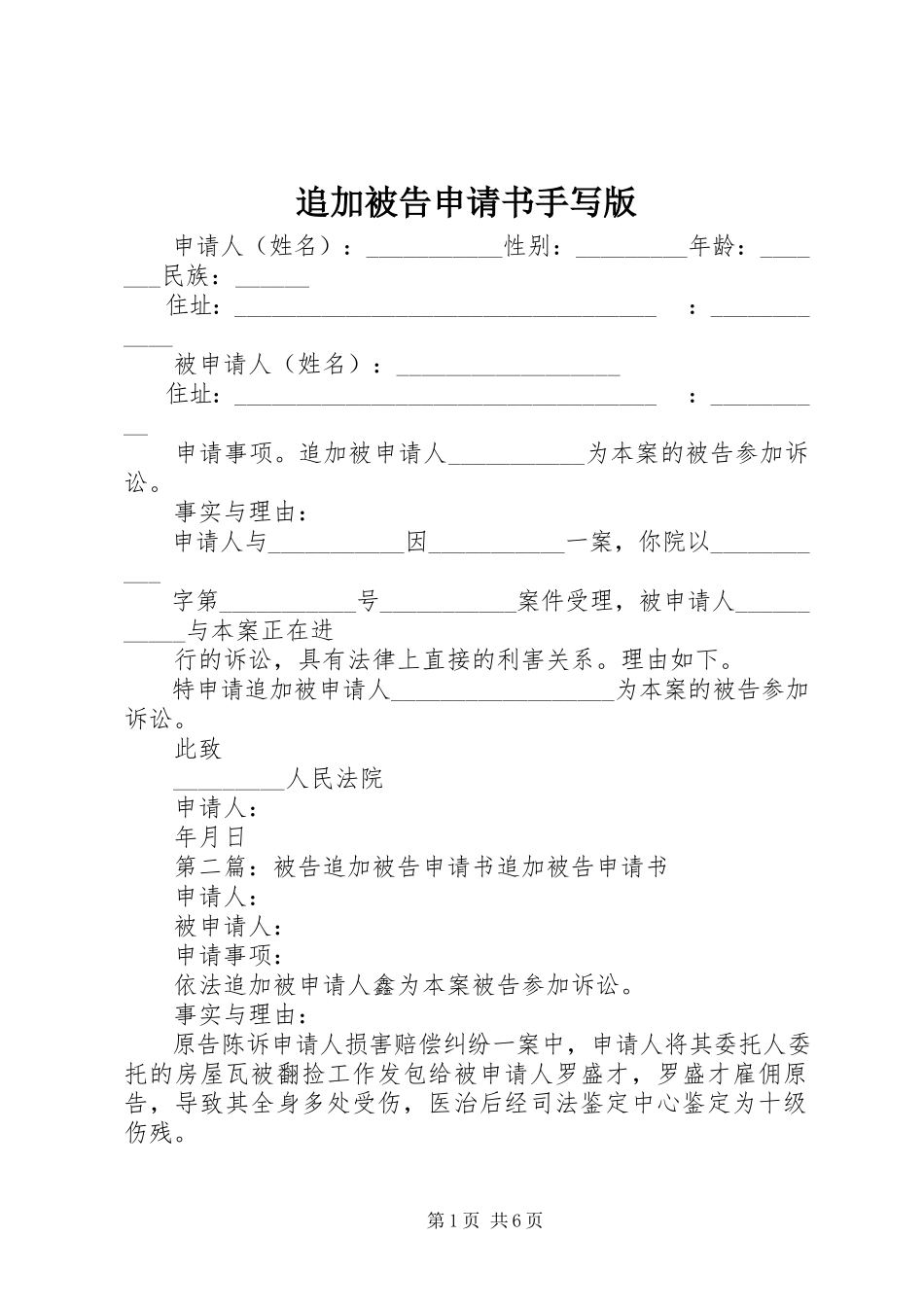 2023年追加被告申请书手写版.docx_第1页
