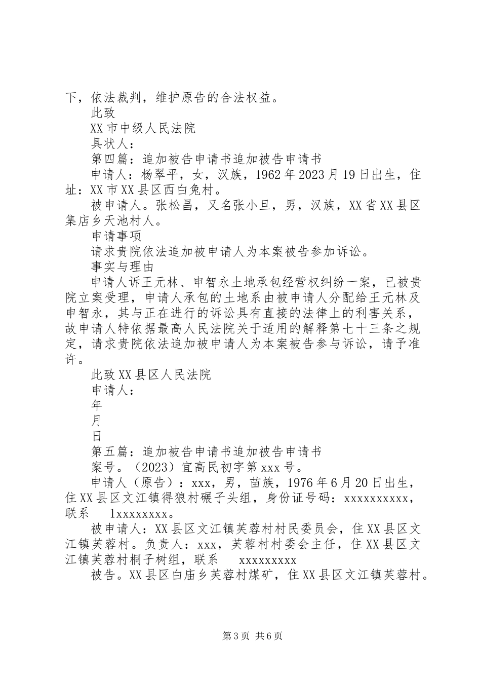 2023年追加被告申请书手写版.docx_第3页