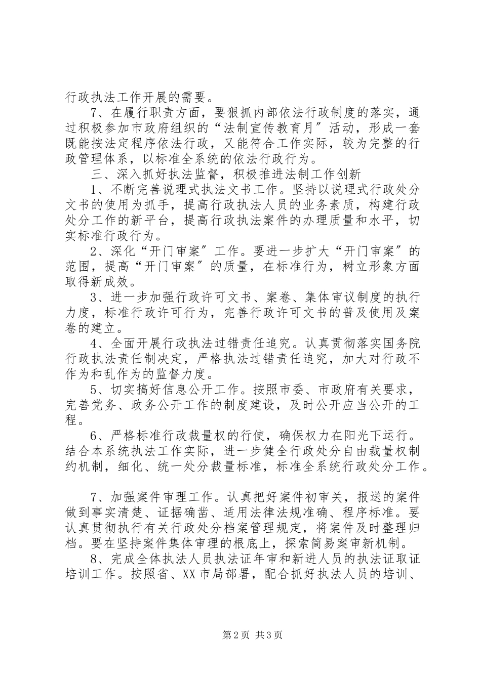 2023年质监系统法制工作计划2.docx_第2页
