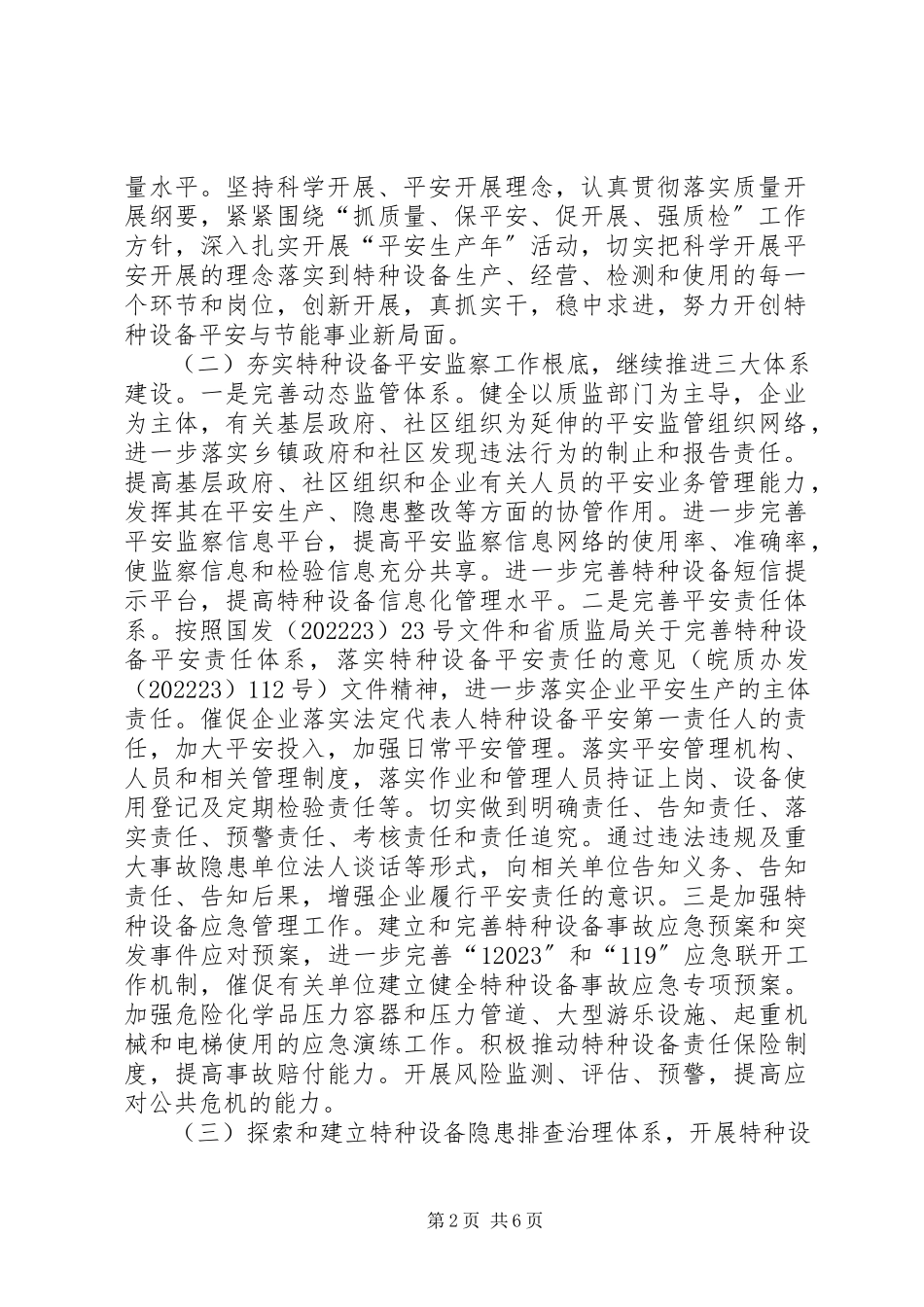 2023年质监局安全生产活动意见.docx_第2页