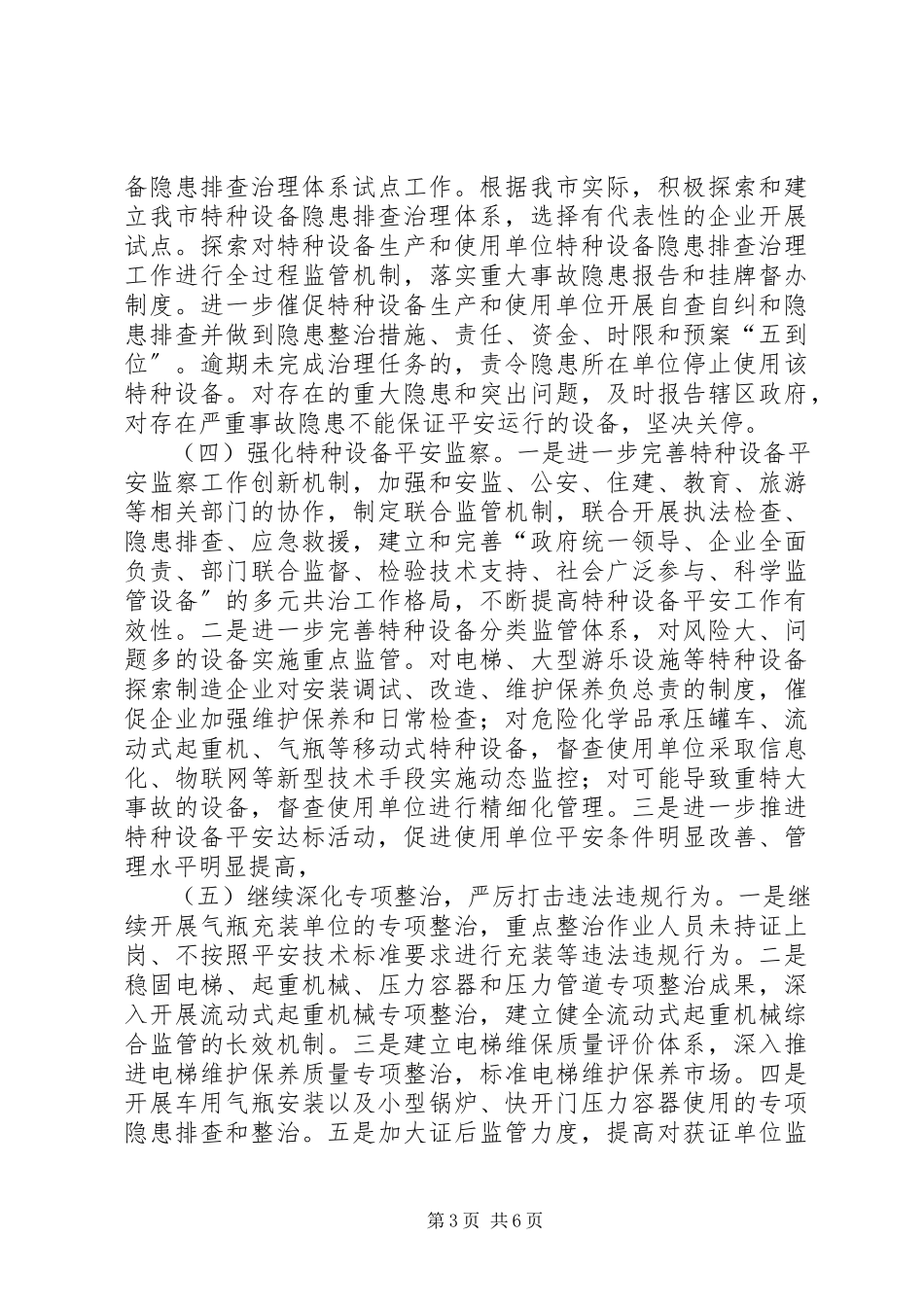 2023年质监局安全生产活动意见.docx_第3页