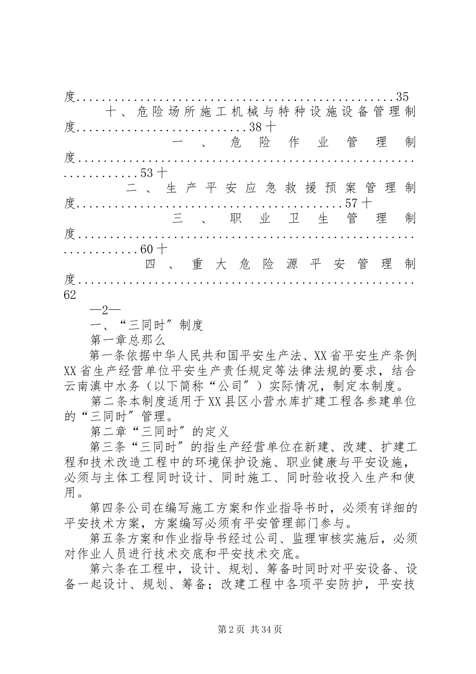 2023年水利水电工程安全管理制度.docx_第2页