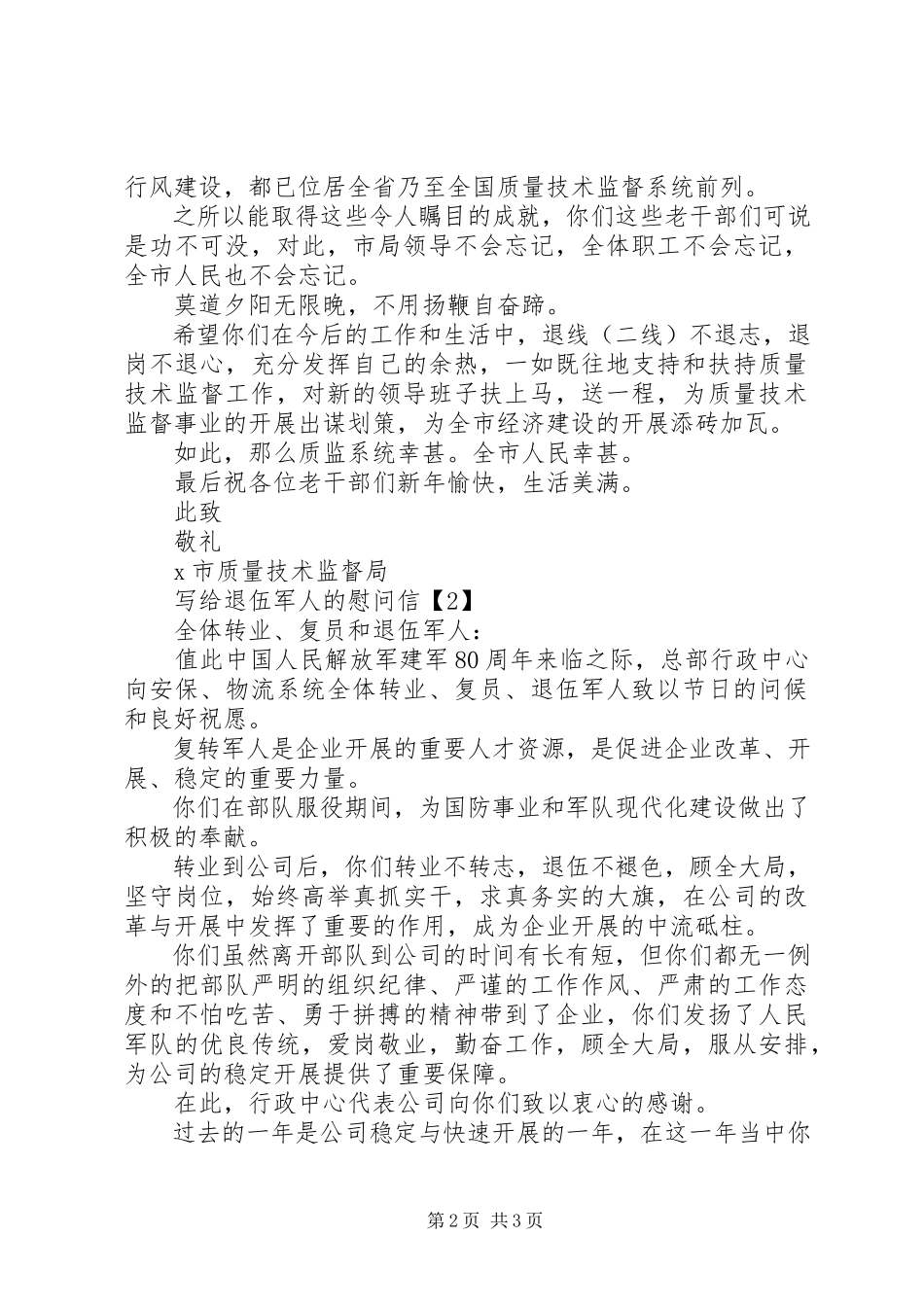 2023年致退伍军人慰问信.docx_第2页