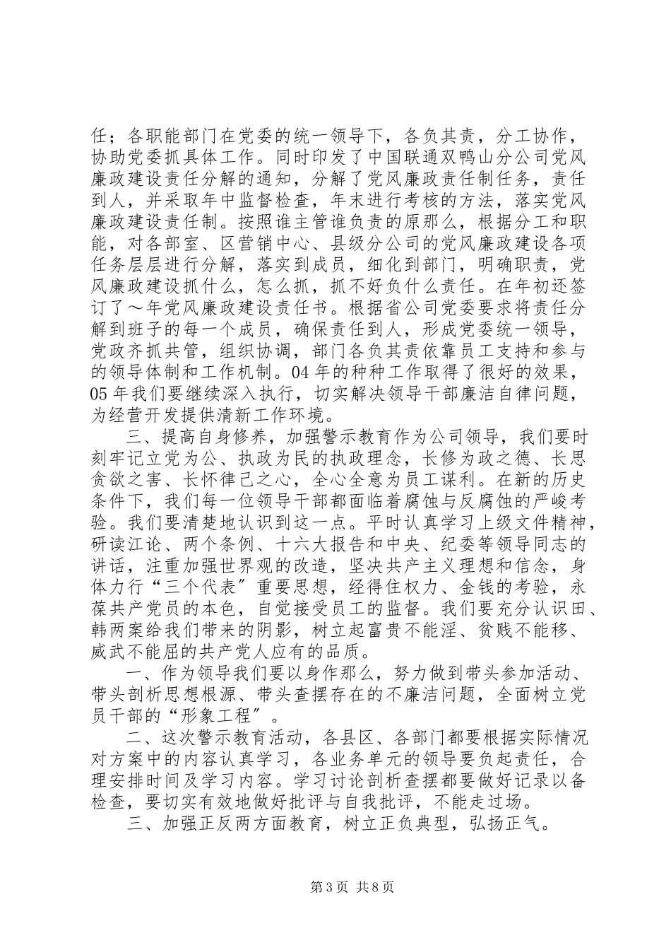 2023年在警示教育专题民主生活会上的讲话材料多篇.docx_第3页