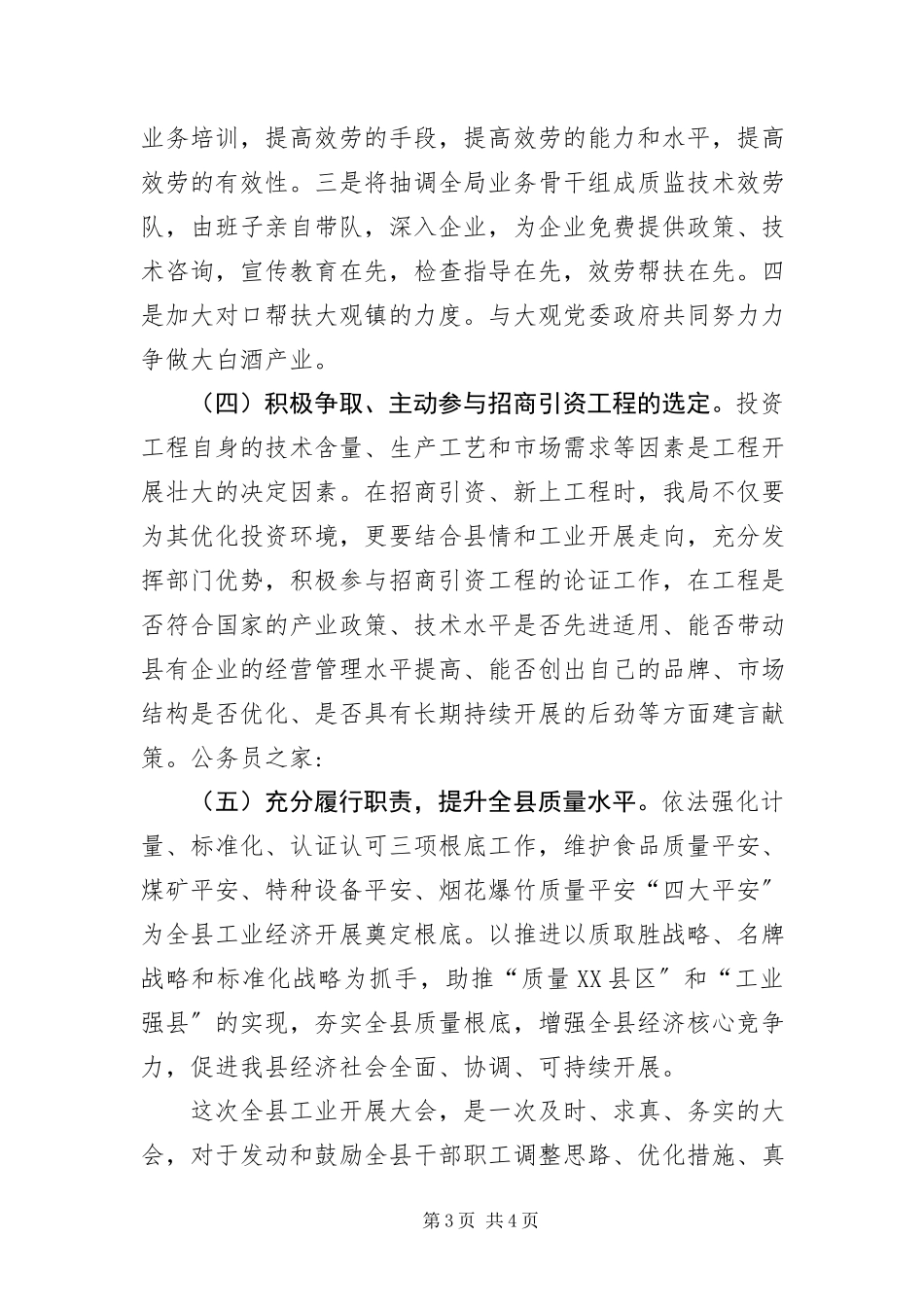 2023年质监局在县工业经济发展的讲话稿.docx_第3页