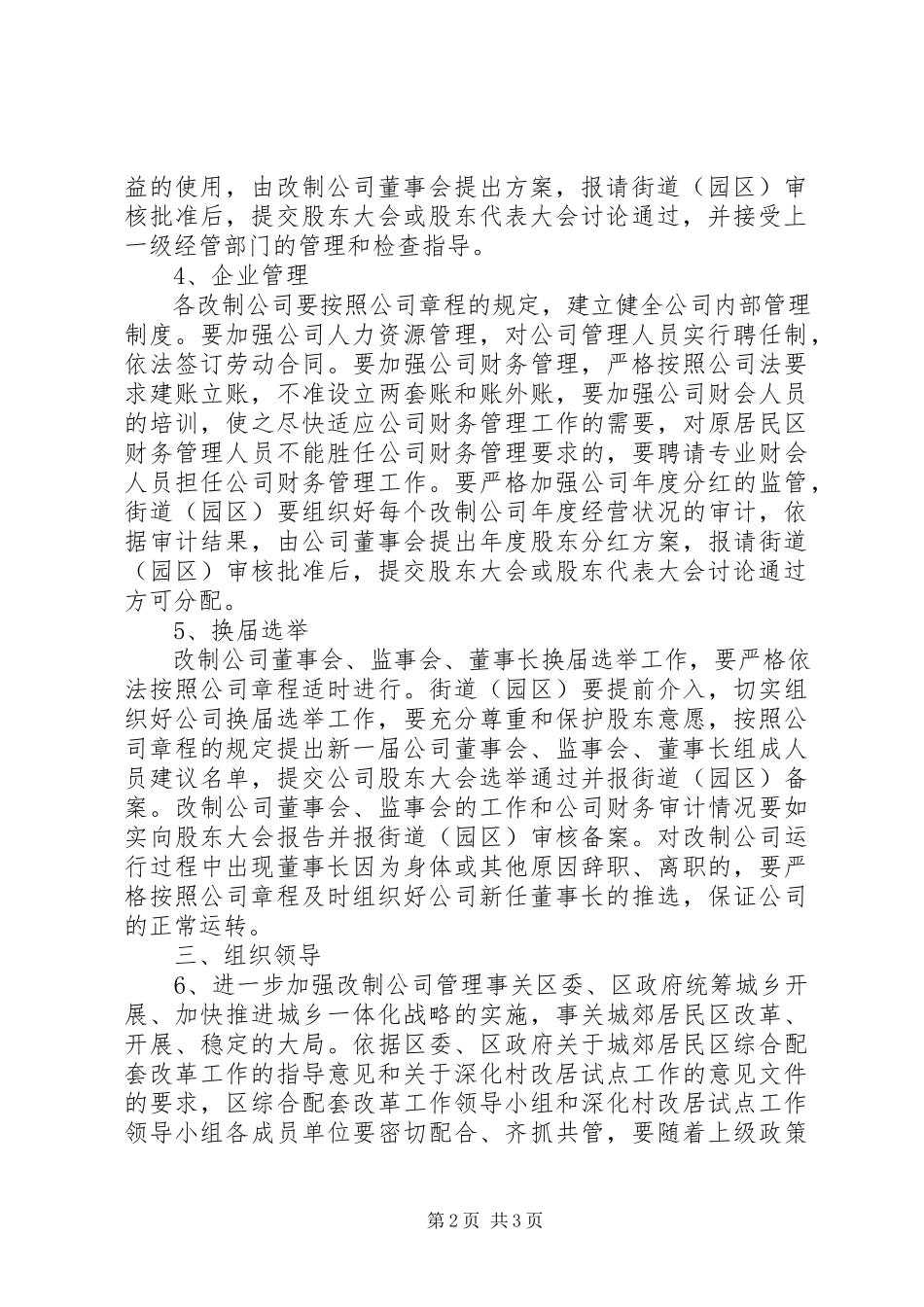 2023年资产改革管理意见.docx_第2页