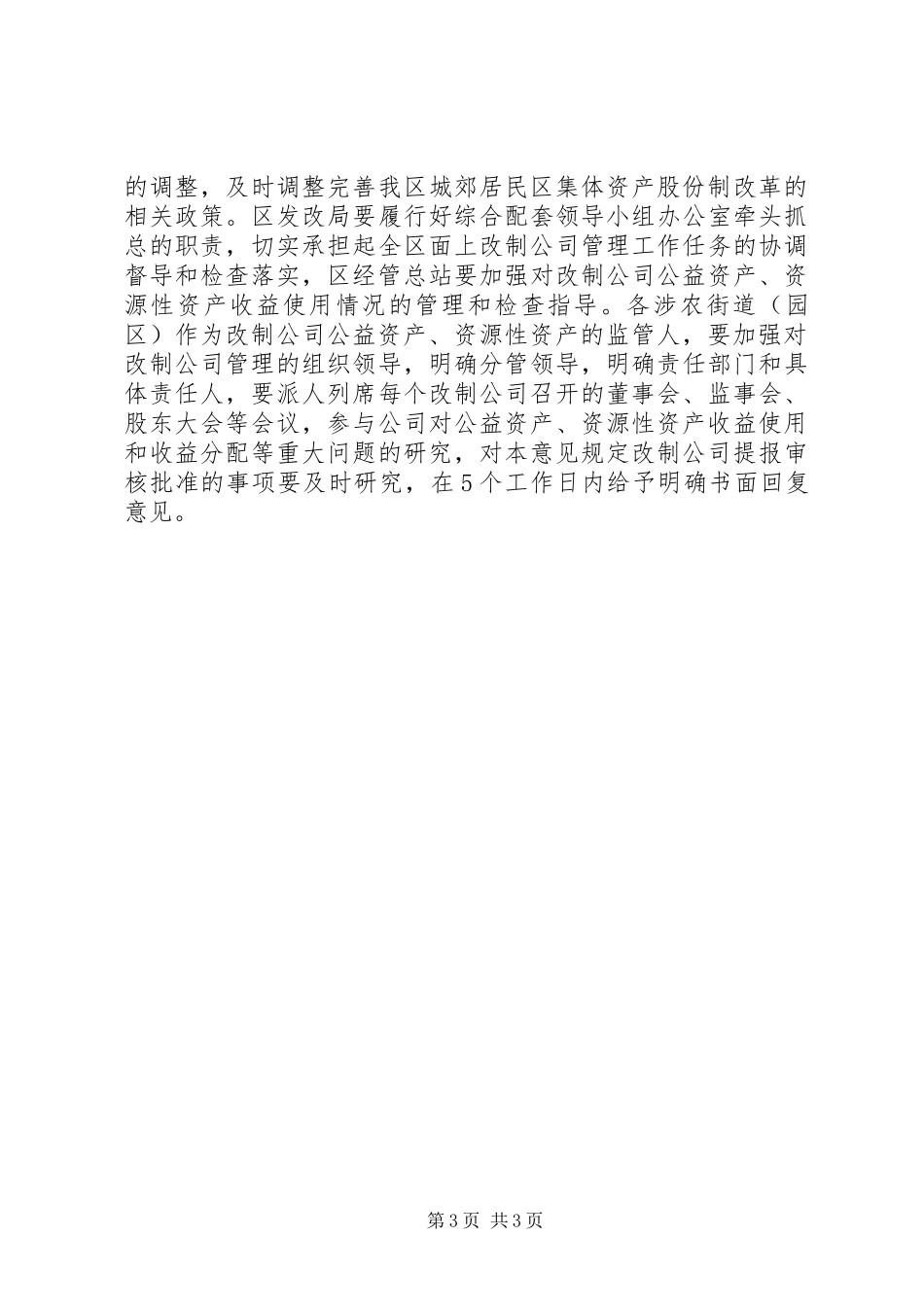 2023年资产改革管理意见.docx_第3页