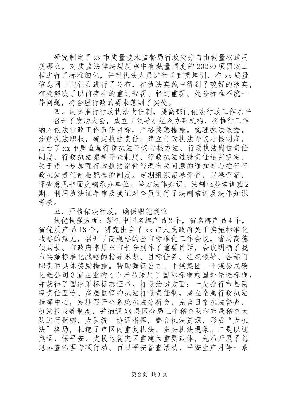 2023年质监局依法行政工作先进事迹.docx_第2页