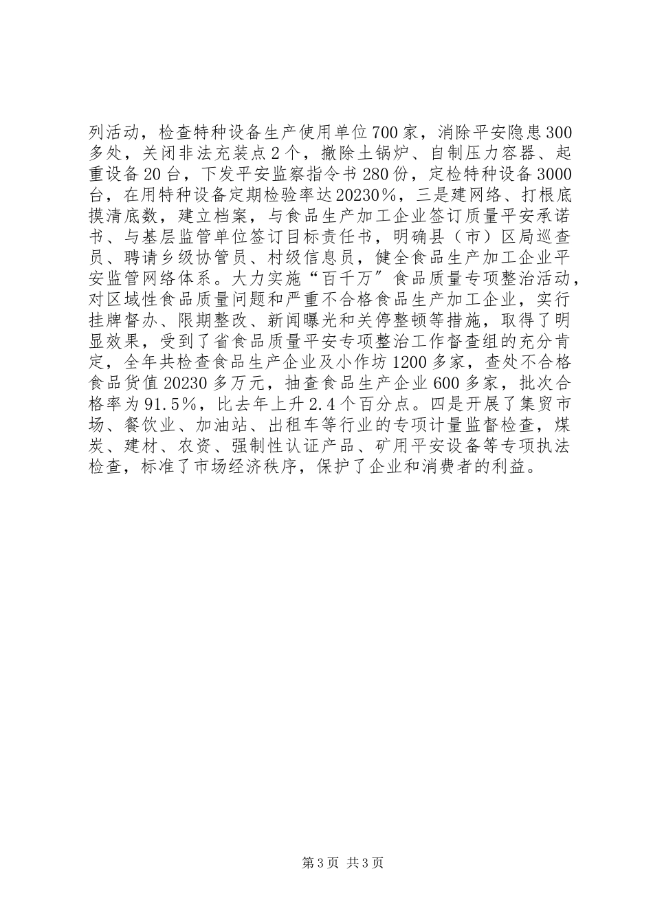 2023年质监局依法行政工作先进事迹.docx_第3页