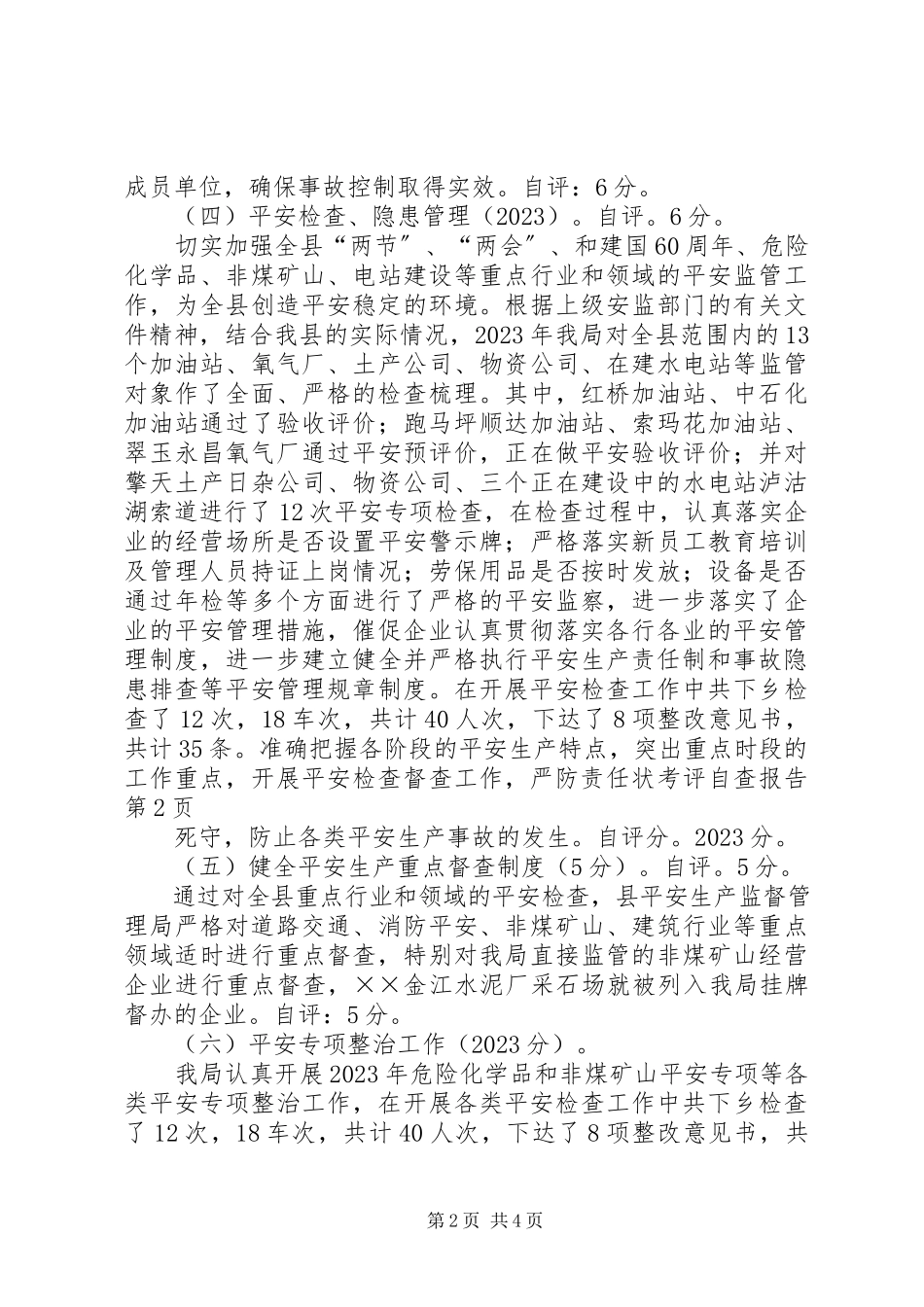2023年责任状考评自查报告.docx_第2页