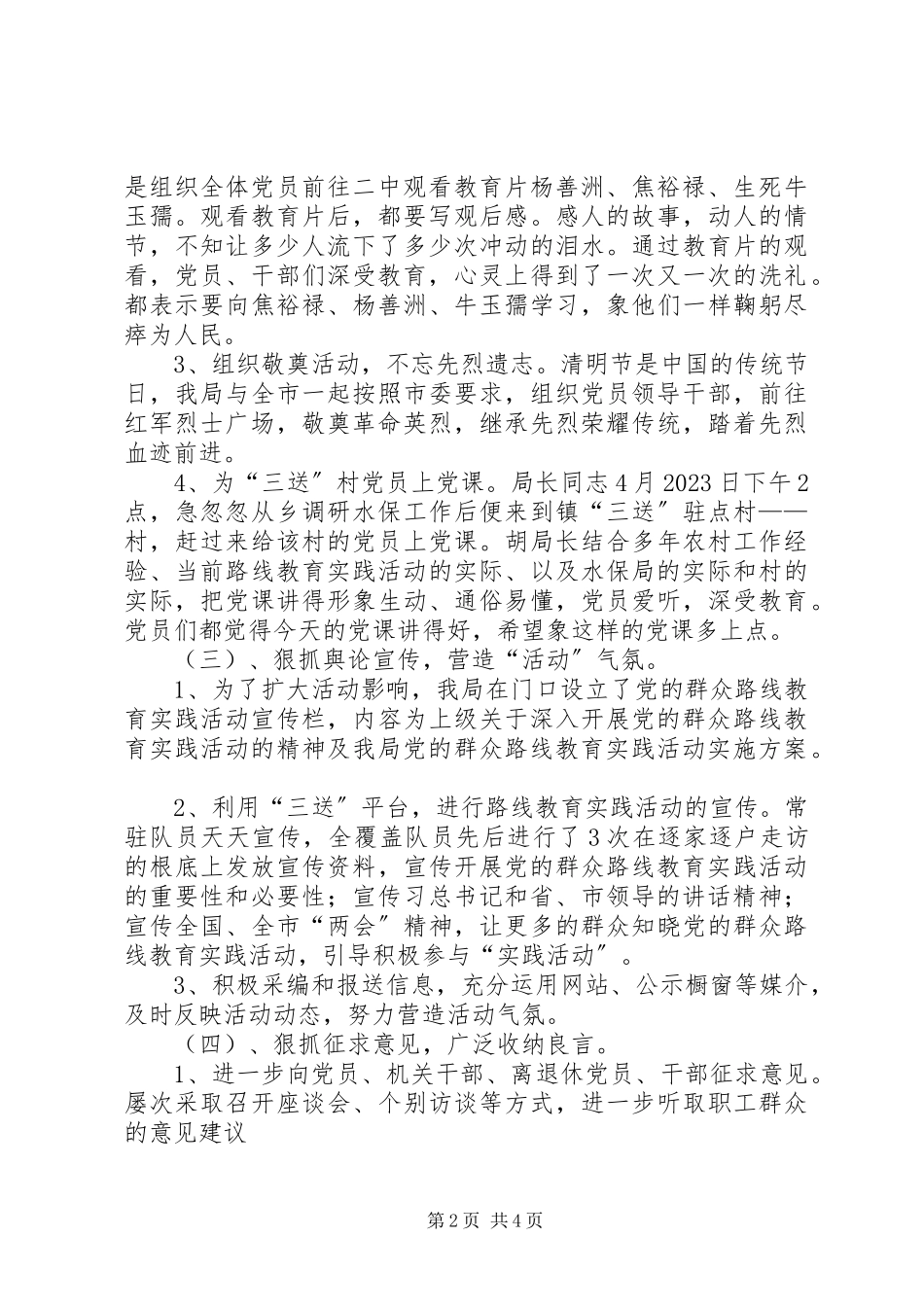 2023年水保局党的群众路线教育实践工作总结.docx_第2页
