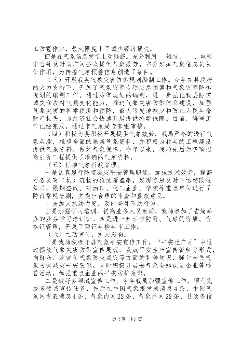 2023年气象局治理庸懒散工作总结.docx_第2页