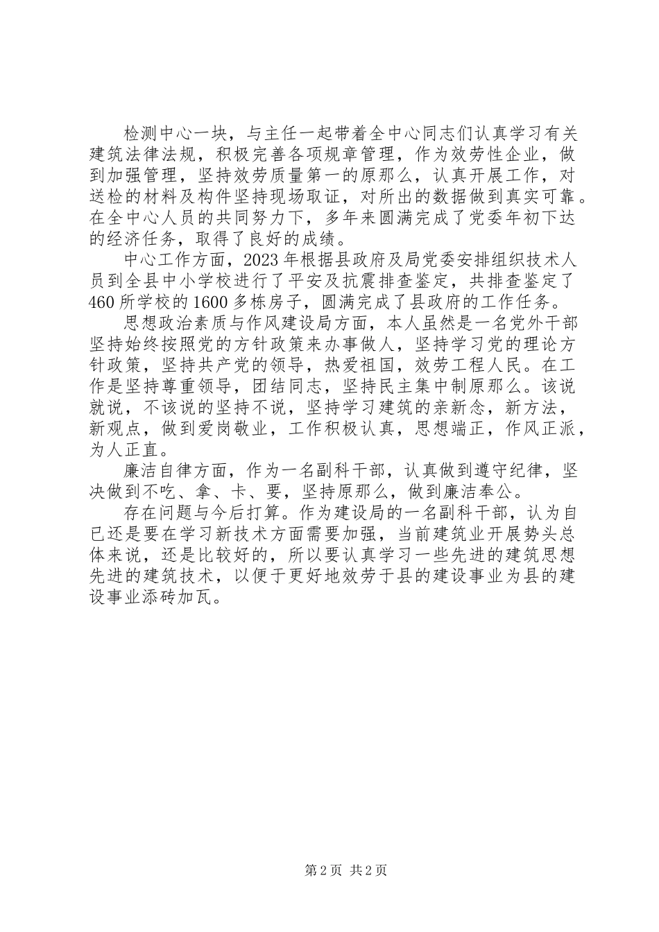 2023年质监站履职工作汇报.docx_第2页