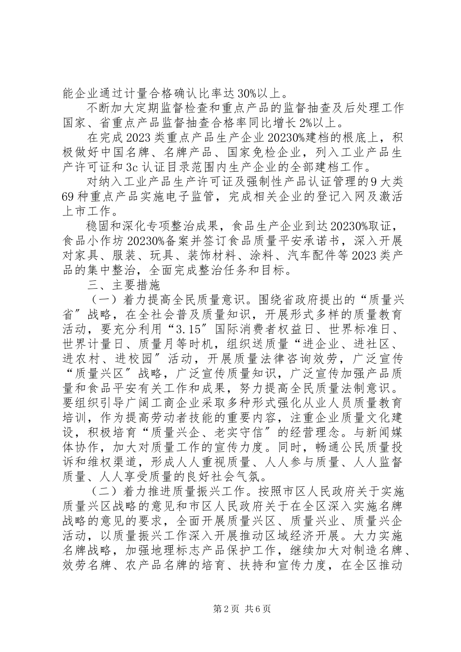2023年质监局质量建设年实施意见.docx_第2页