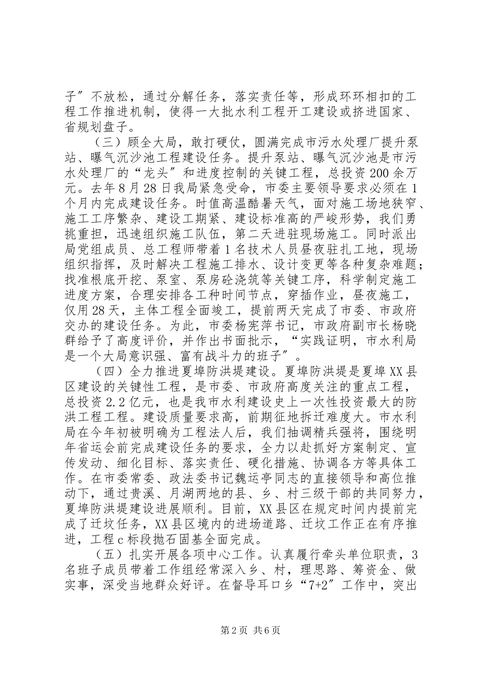 2023年水利局党组班子述职报告.docx_第2页