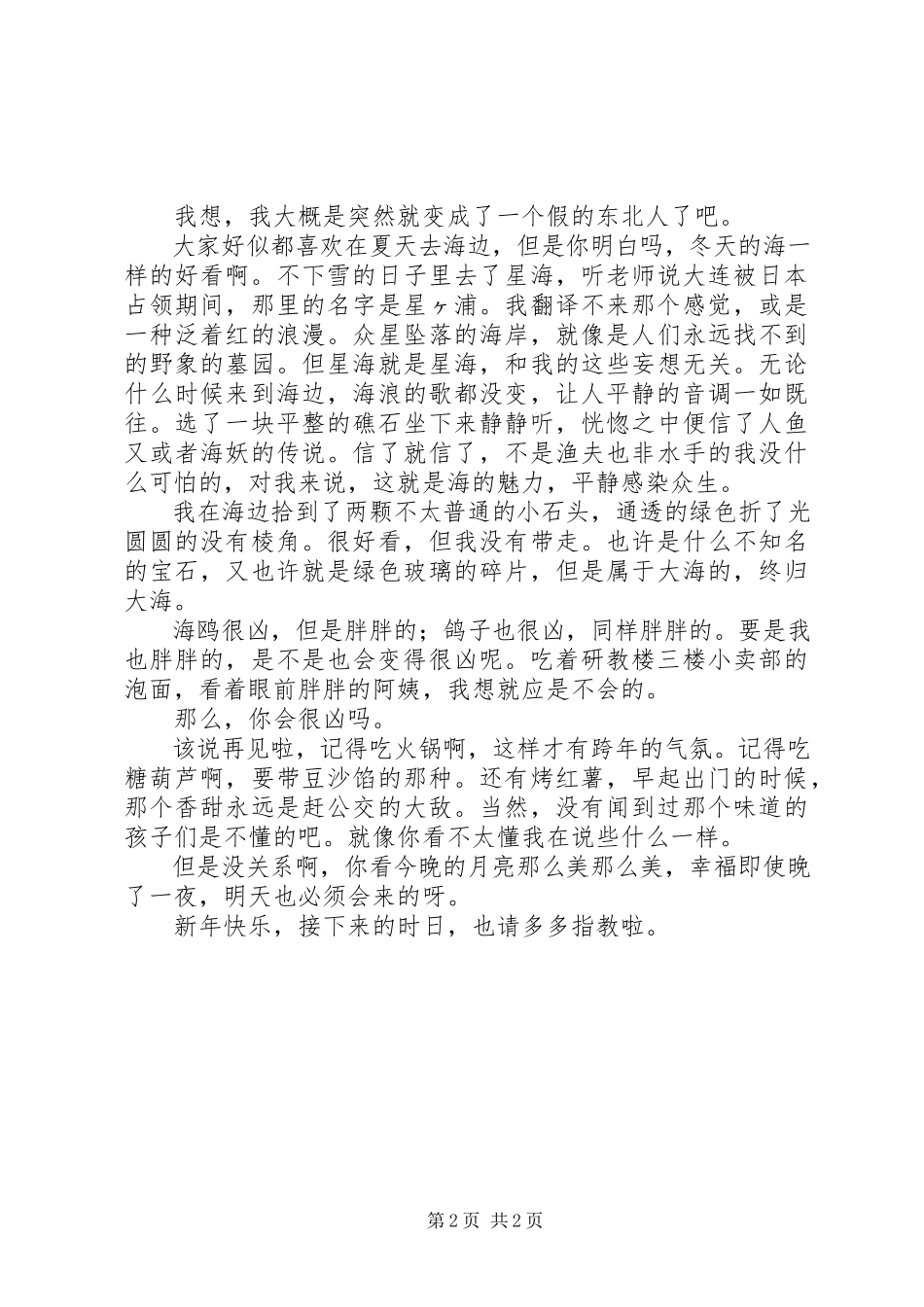 2023年这是一封来自彼方的信.docx_第2页